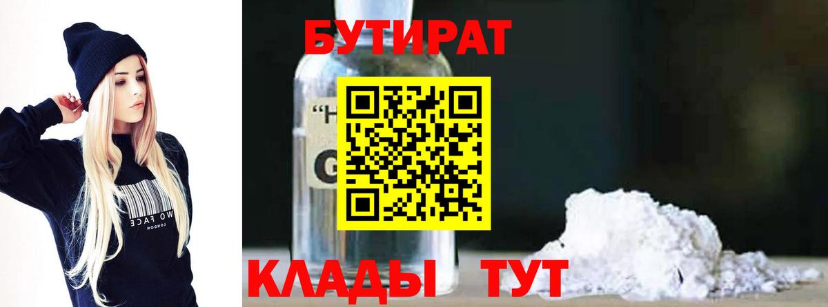 Зеленокумск  Бутират  Вход с VPN  БУТИРАТ BDO 33% 