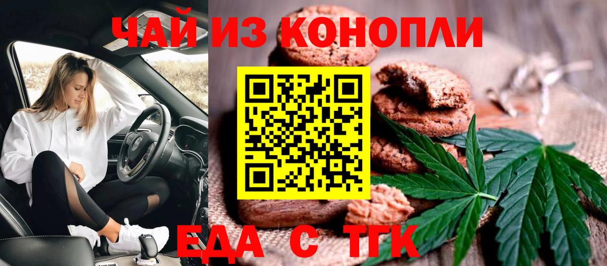 Зеленокумск  Еда ТГК конопля  Вход с VPN 