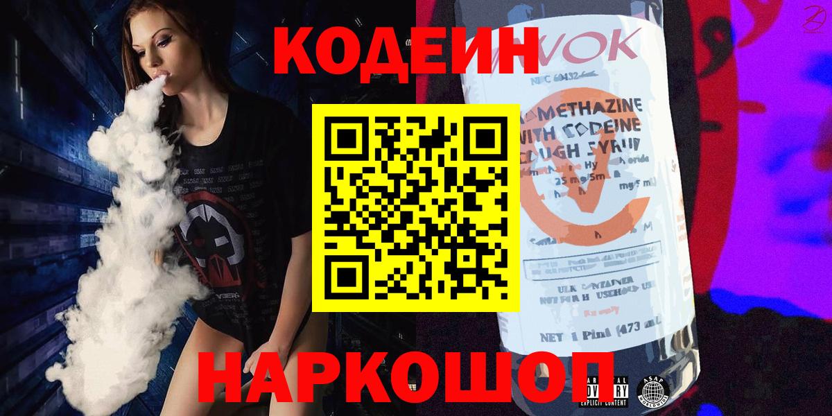 Кодеиновый сироп Lean Purple Drank  Кодеиновый сироп Lean Purple Drank  Вход с VPN  Зеленокумск 