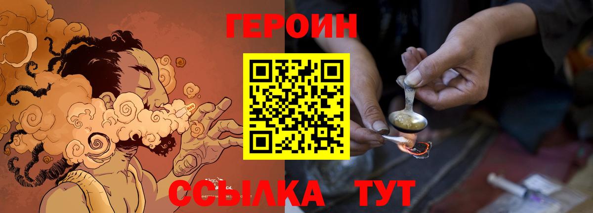 ГЕРОИН герыч Зеленокумск