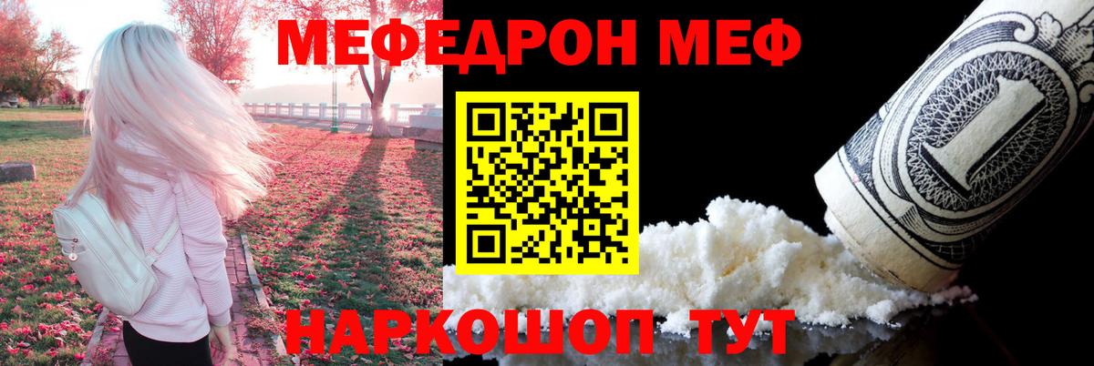 Мефедрон Зеленокумск