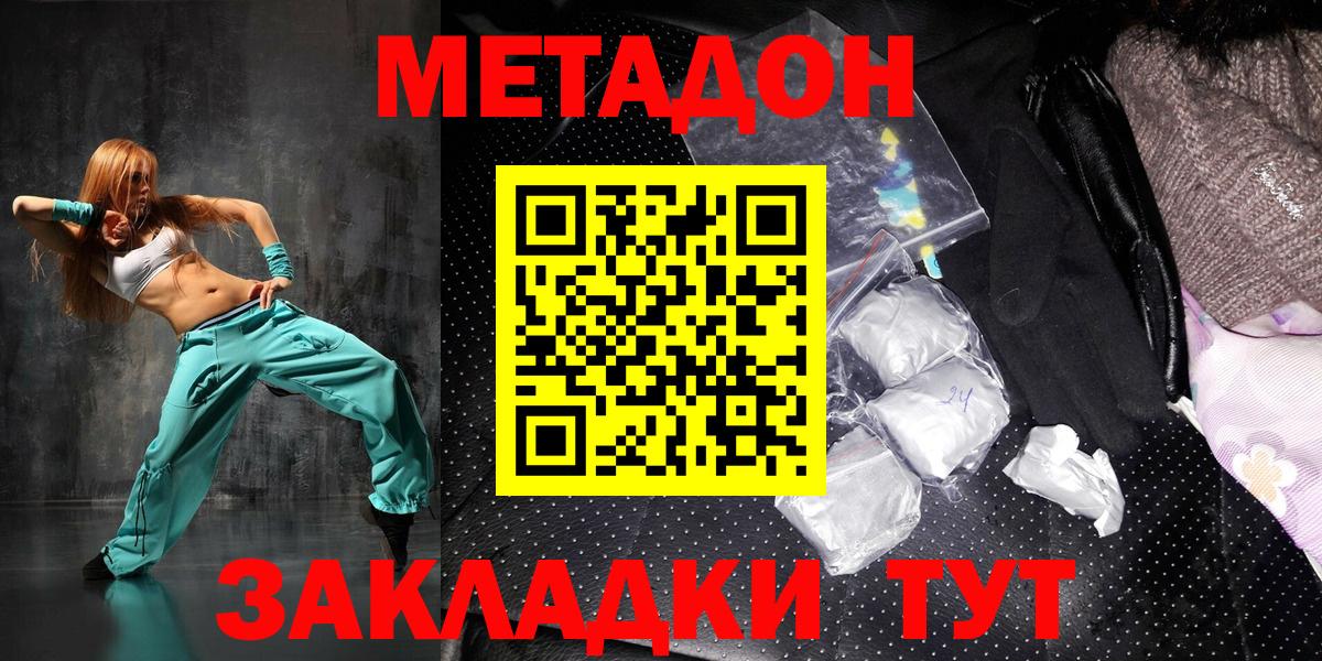 МЕТАДОН белоснежный  Вход с VPN  Метадон кристалл  Зеленокумск 