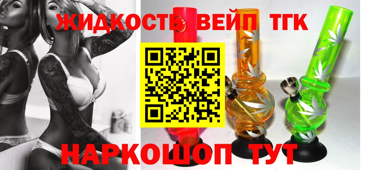ТГК вейп Зеленокумск